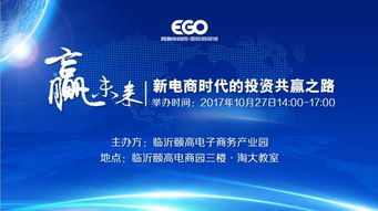 臨沂頤高電子商務產(chǎn)業(yè)園電商沙龍圓滿落幕 共探電商新未來